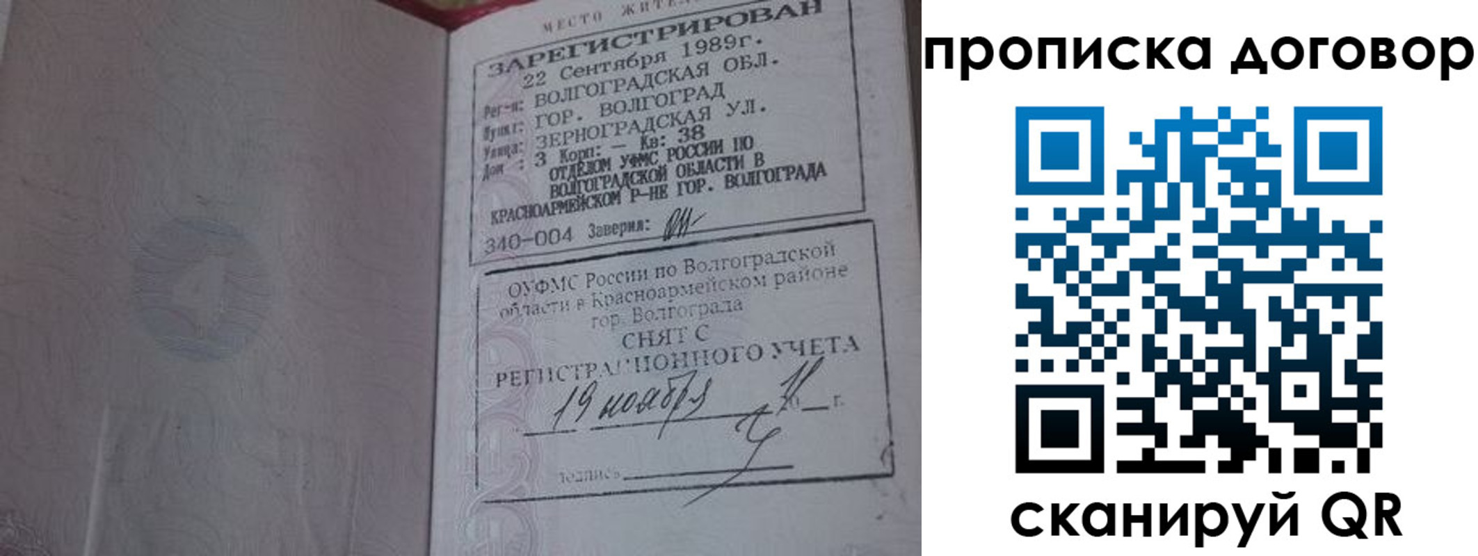 прописка в Псковской области